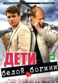  Дети белой богини смотреть онлайн сериал 1 сезон 